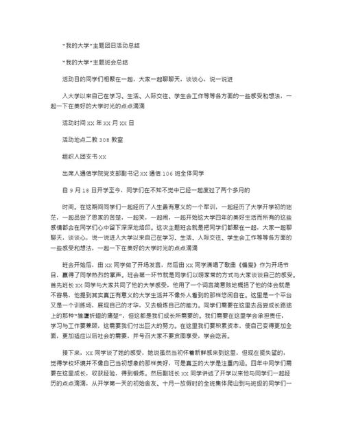 团日活动如何有效深化爱校教育？-图2