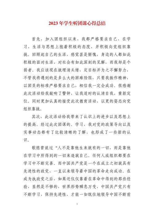 团日活动如何有效深化爱校教育？-图3