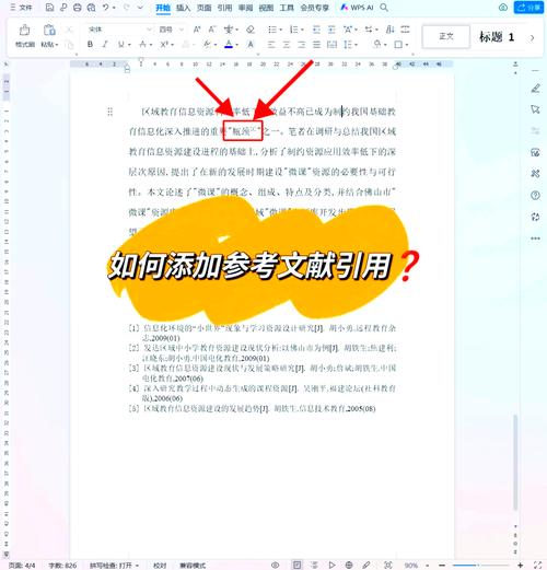 参考文献上标应打在何处？-图1
