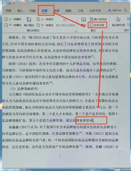 参考文献上标应打在何处？-图2