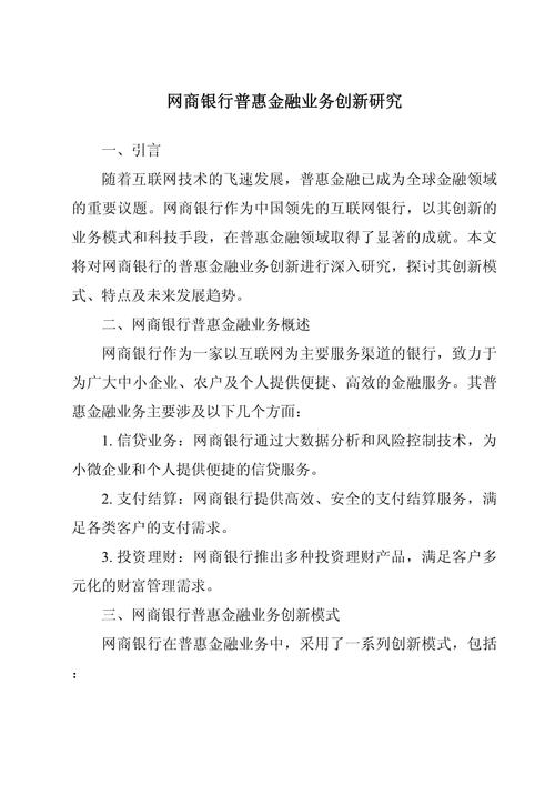 互联网金融类参考文献有哪些关键方向？-图2