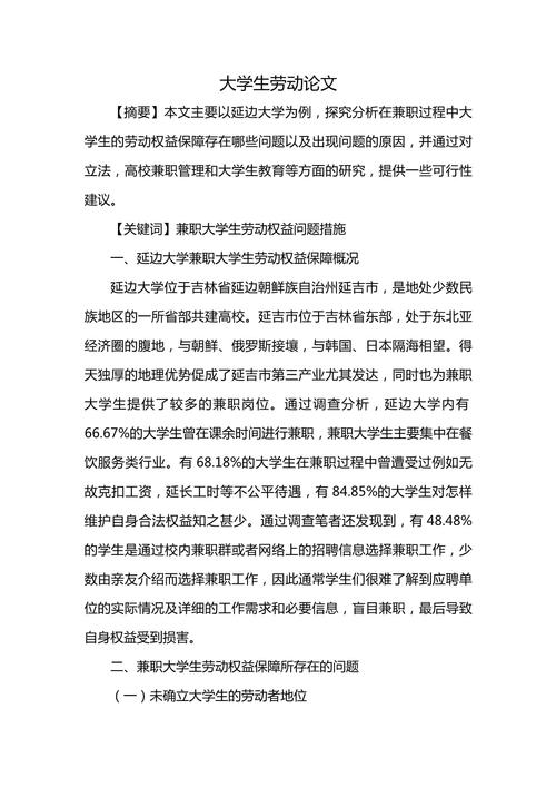 学校劳动教育如何有效实施？-图1