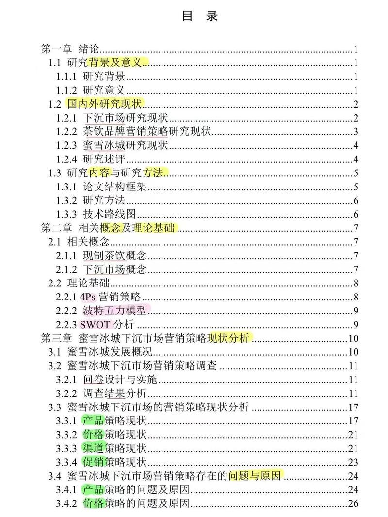 营销行业研究现状如何?未来趋势怎样?-图3 营销行业研究现状如何?未来趋势怎样?-图3