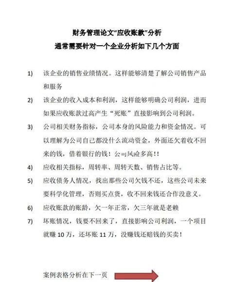 应收账款研究述评,现状、不足与未来方向?-图1 应收账款研究述评,现状、不足与未来方向?-图1