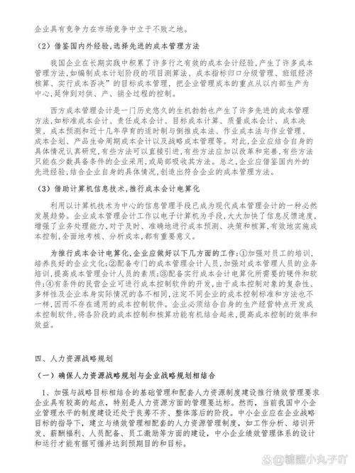 中小企业战略参考文献有哪些？-图1