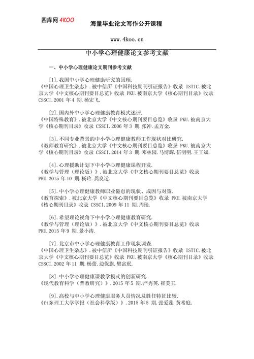 学校思想健康教育如何有效实施？-图2