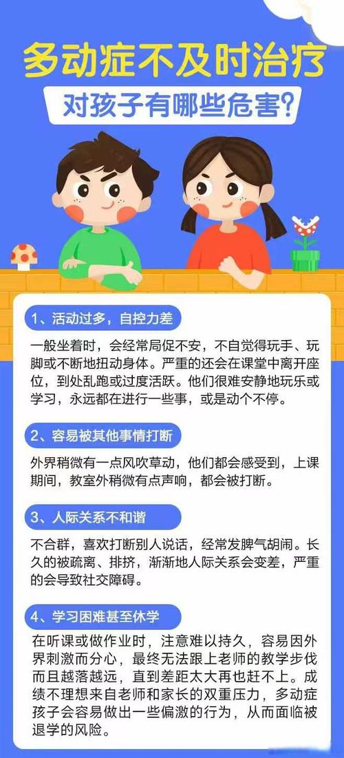 多动症儿童教育有何良策？-图3