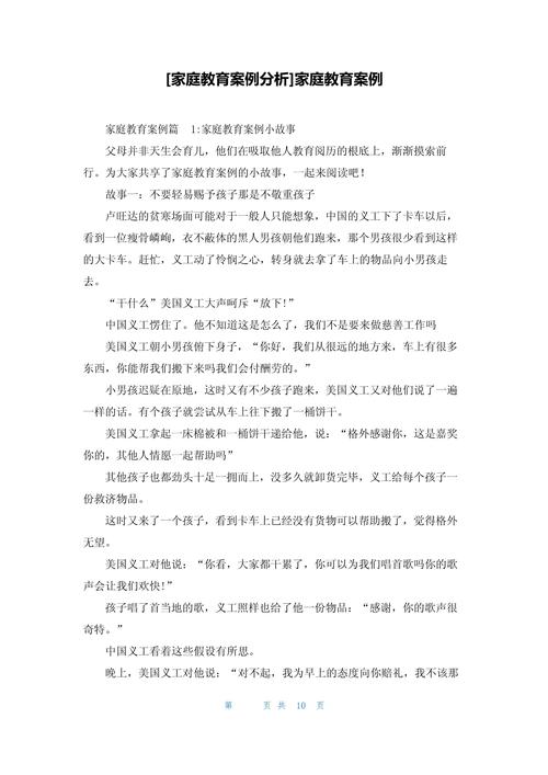 单亲孩子教育案例有何关键启示?-图1 单亲孩子教育案例有何关键启示?-图1