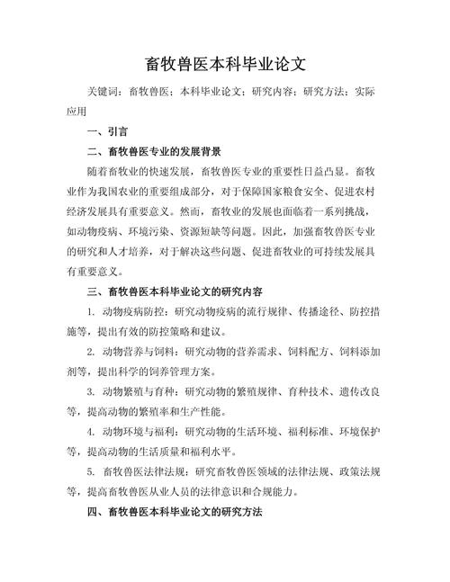 畜牧业参考文献有哪些-图1 畜牧业参考文献有哪些-图1