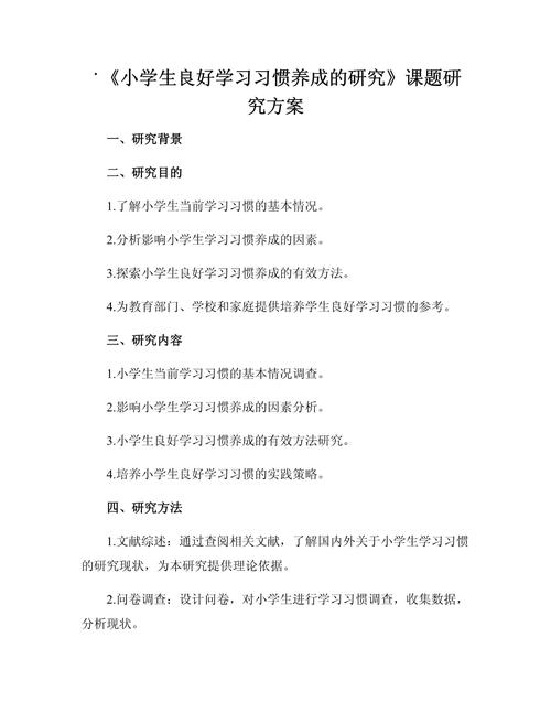 课题研究实施方案怎么写?这份标准范文请收好-图1 课题研究实施方案怎么写?这份标准范文请收好-图1