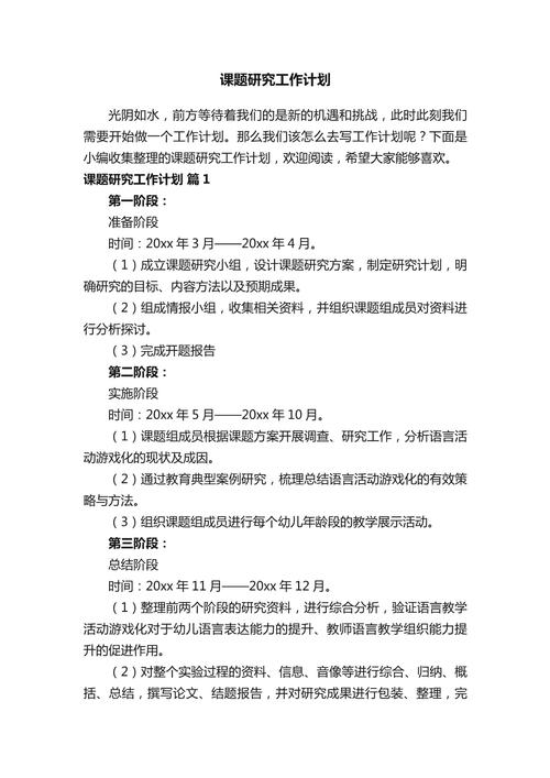 课题研究实施方案怎么写?这份标准范文请收好-图3 课题研究实施方案怎么写?这份标准范文请收好-图3